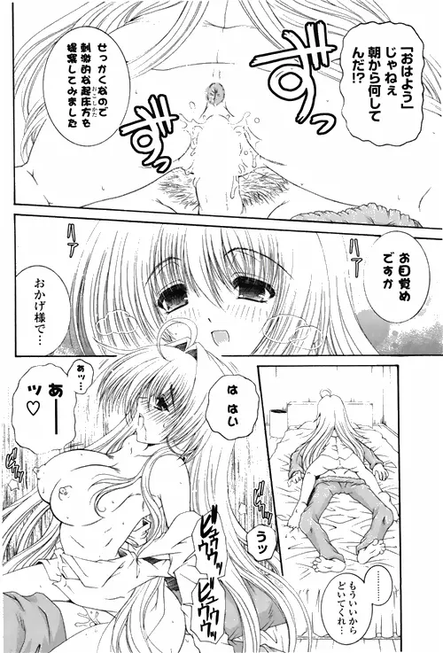 COMIC ポプリクラブ 2010年03月号 Page.206