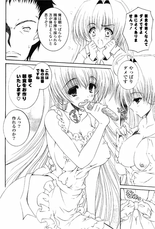 COMIC ポプリクラブ 2010年03月号 Page.208