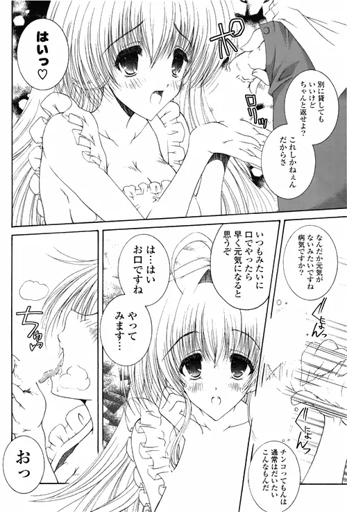 COMIC ポプリクラブ 2010年03月号 Page.214