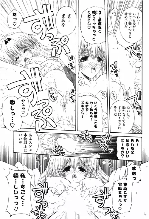 COMIC ポプリクラブ 2010年03月号 Page.221