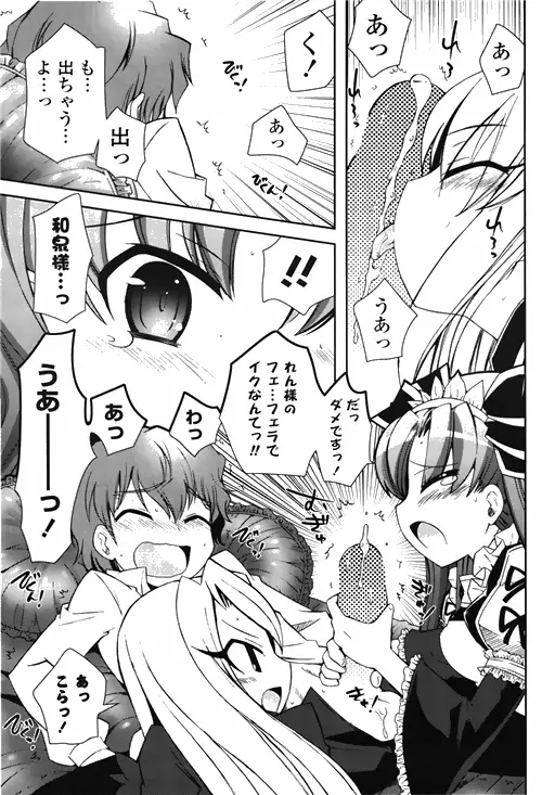 COMIC ポプリクラブ 2010年03月号 Page.233