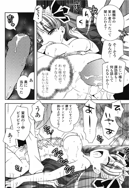 COMIC ポプリクラブ 2010年03月号 Page.238