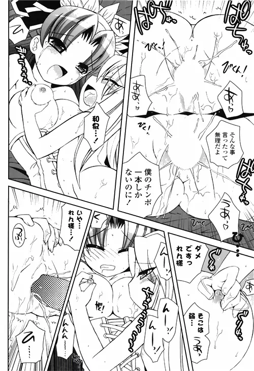 COMIC ポプリクラブ 2010年03月号 Page.242