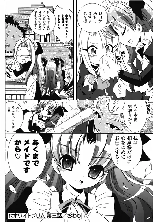 COMIC ポプリクラブ 2010年03月号 Page.246