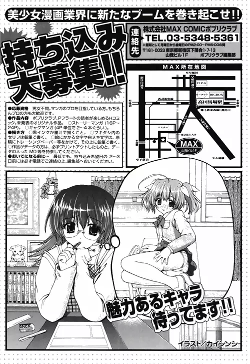 COMIC ポプリクラブ 2010年03月号 Page.248