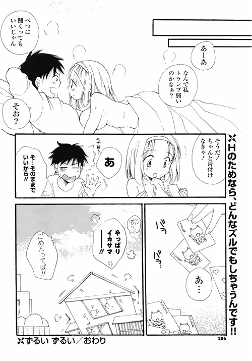 COMIC ポプリクラブ 2010年03月号 Page.282