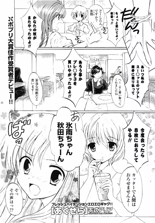 COMIC ポプリクラブ 2010年03月号 Page.283