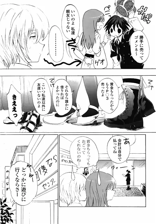 COMIC ポプリクラブ 2010年03月号 Page.285