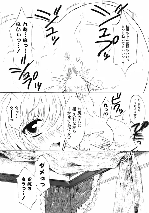 COMIC ポプリクラブ 2010年03月号 Page.295