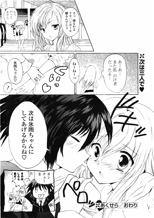 COMIC ポプリクラブ 2010年03月号 Page.298