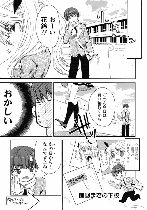 COMIC ポプリクラブ 2010年03月号 Page.3