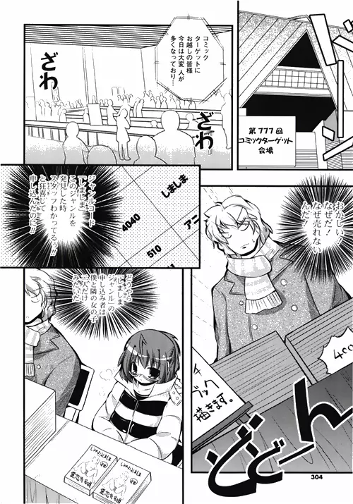 COMIC ポプリクラブ 2010年03月号 Page.300