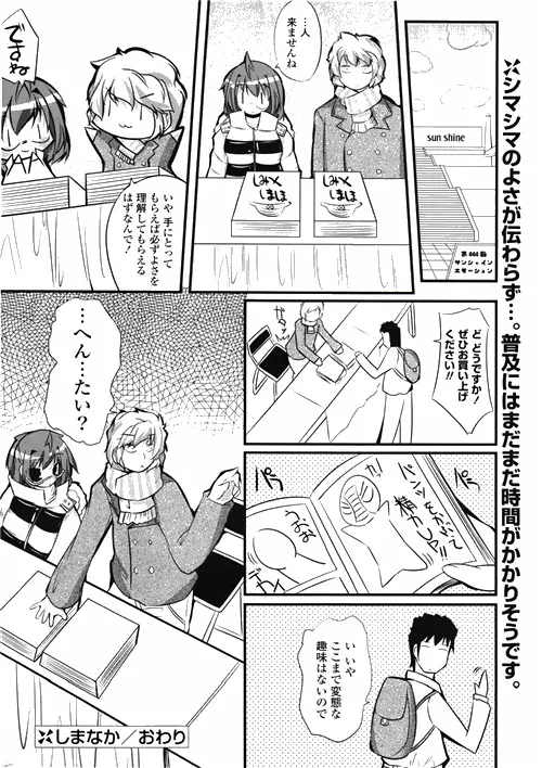 COMIC ポプリクラブ 2010年03月号 Page.314