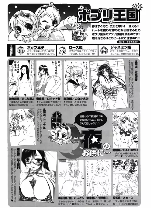 COMIC ポプリクラブ 2010年03月号 Page.320