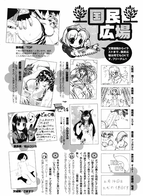 COMIC ポプリクラブ 2010年03月号 Page.324