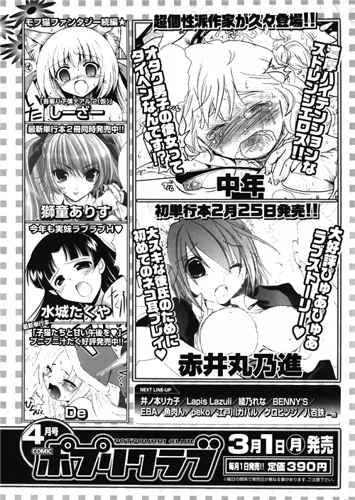 COMIC ポプリクラブ 2010年03月号 Page.329