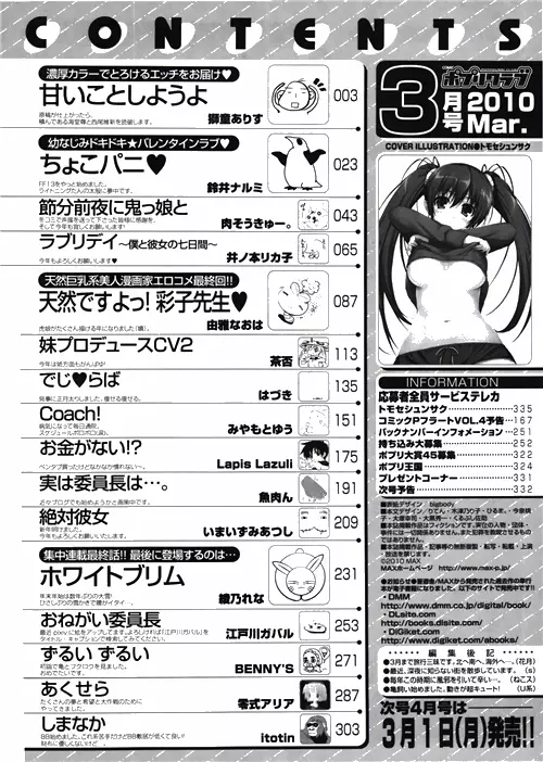 COMIC ポプリクラブ 2010年03月号 Page.330