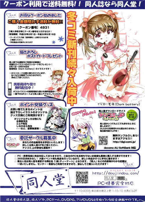 COMIC ポプリクラブ 2010年03月号 Page.335