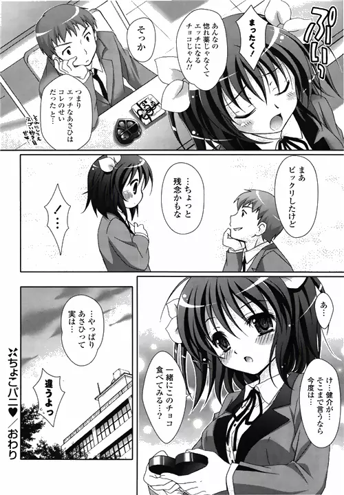 COMIC ポプリクラブ 2010年03月号 Page.38