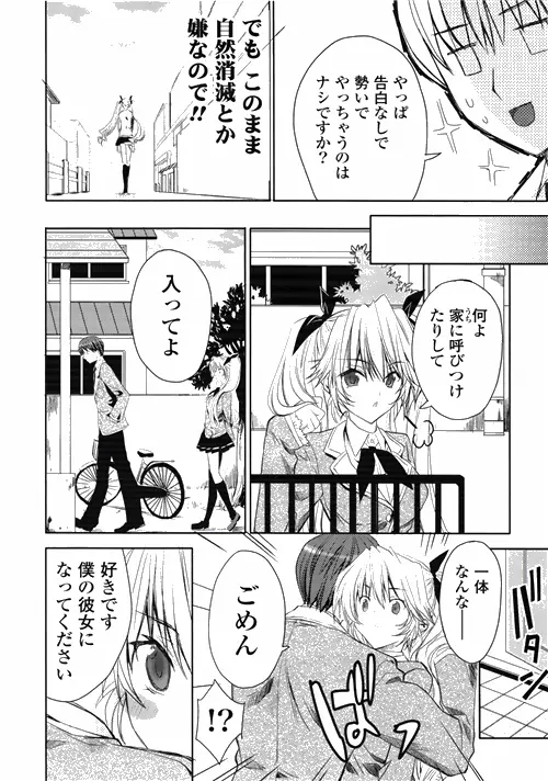 COMIC ポプリクラブ 2010年03月号 Page.4