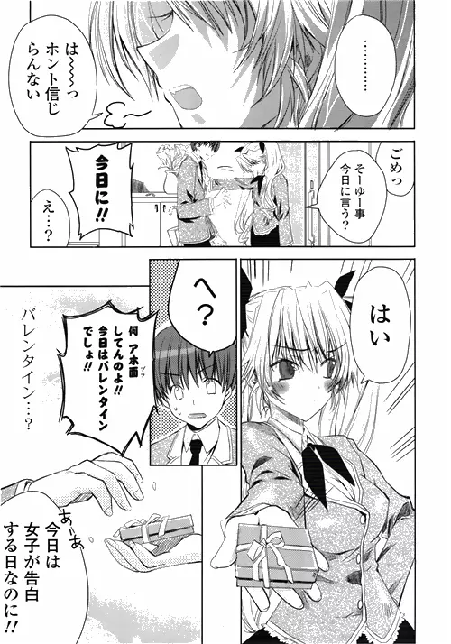 COMIC ポプリクラブ 2010年03月号 Page.5