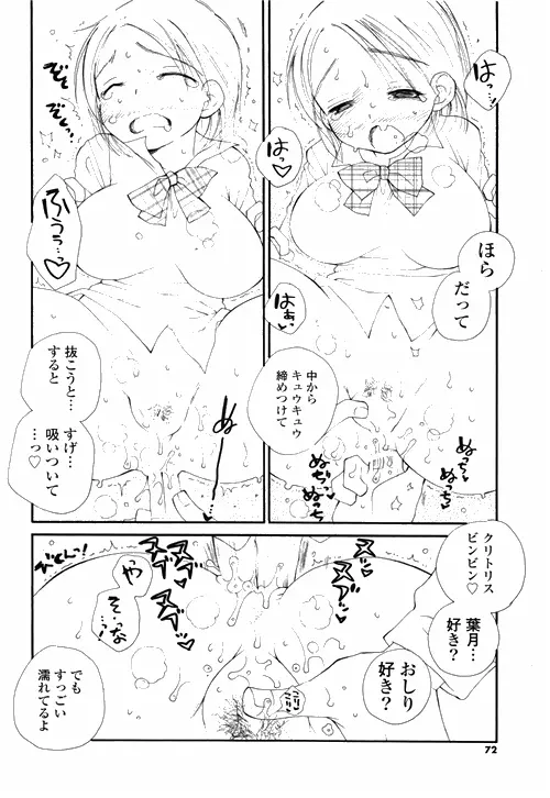 COMIC ポプリクラブ 2010年03月号 Page.68