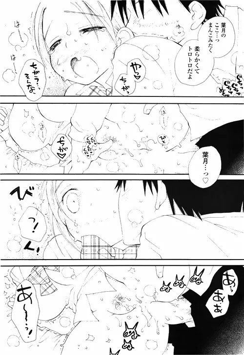 COMIC ポプリクラブ 2010年03月号 Page.69