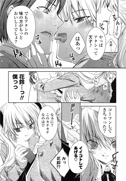 COMIC ポプリクラブ 2010年03月号 Page.7