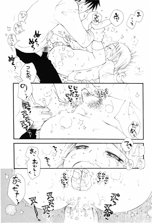 COMIC ポプリクラブ 2010年03月号 Page.71