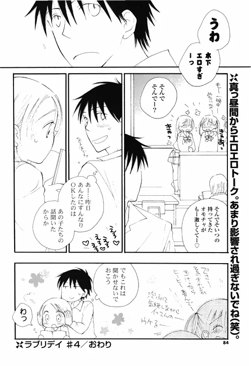 COMIC ポプリクラブ 2010年03月号 Page.80