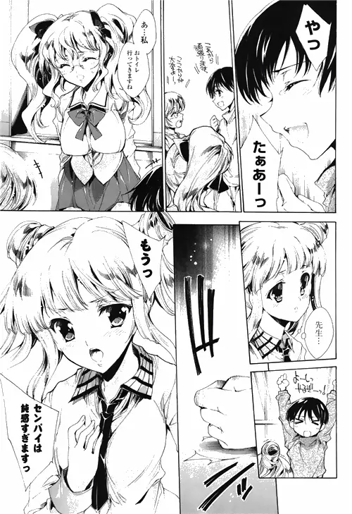 COMIC ポプリクラブ 2010年03月号 Page.85