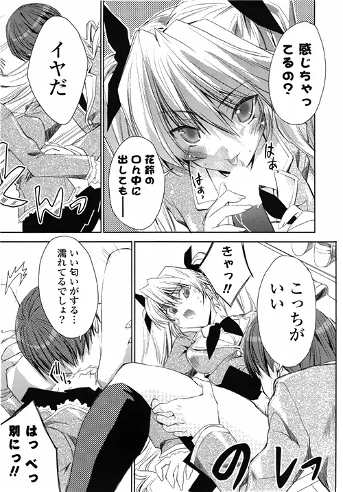 COMIC ポプリクラブ 2010年03月号 Page.9