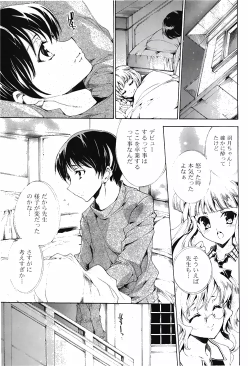 COMIC ポプリクラブ 2010年03月号 Page.95