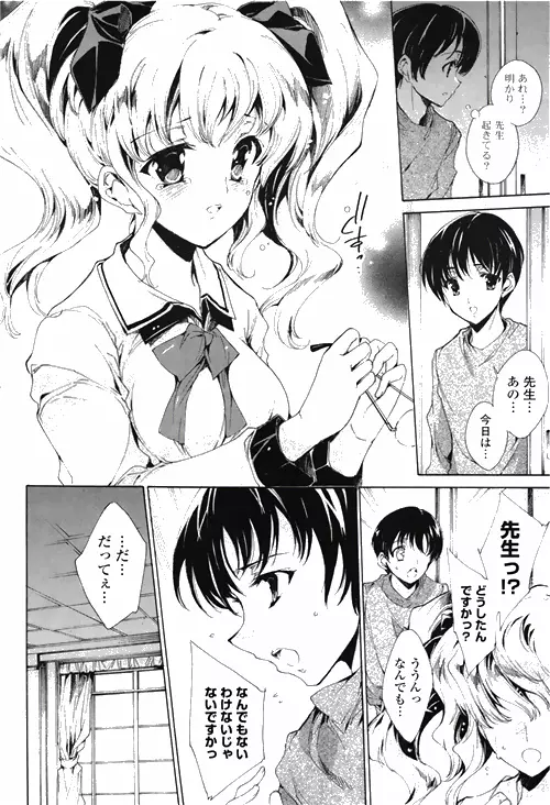 COMIC ポプリクラブ 2010年03月号 Page.96