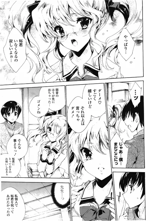 COMIC ポプリクラブ 2010年03月号 Page.97