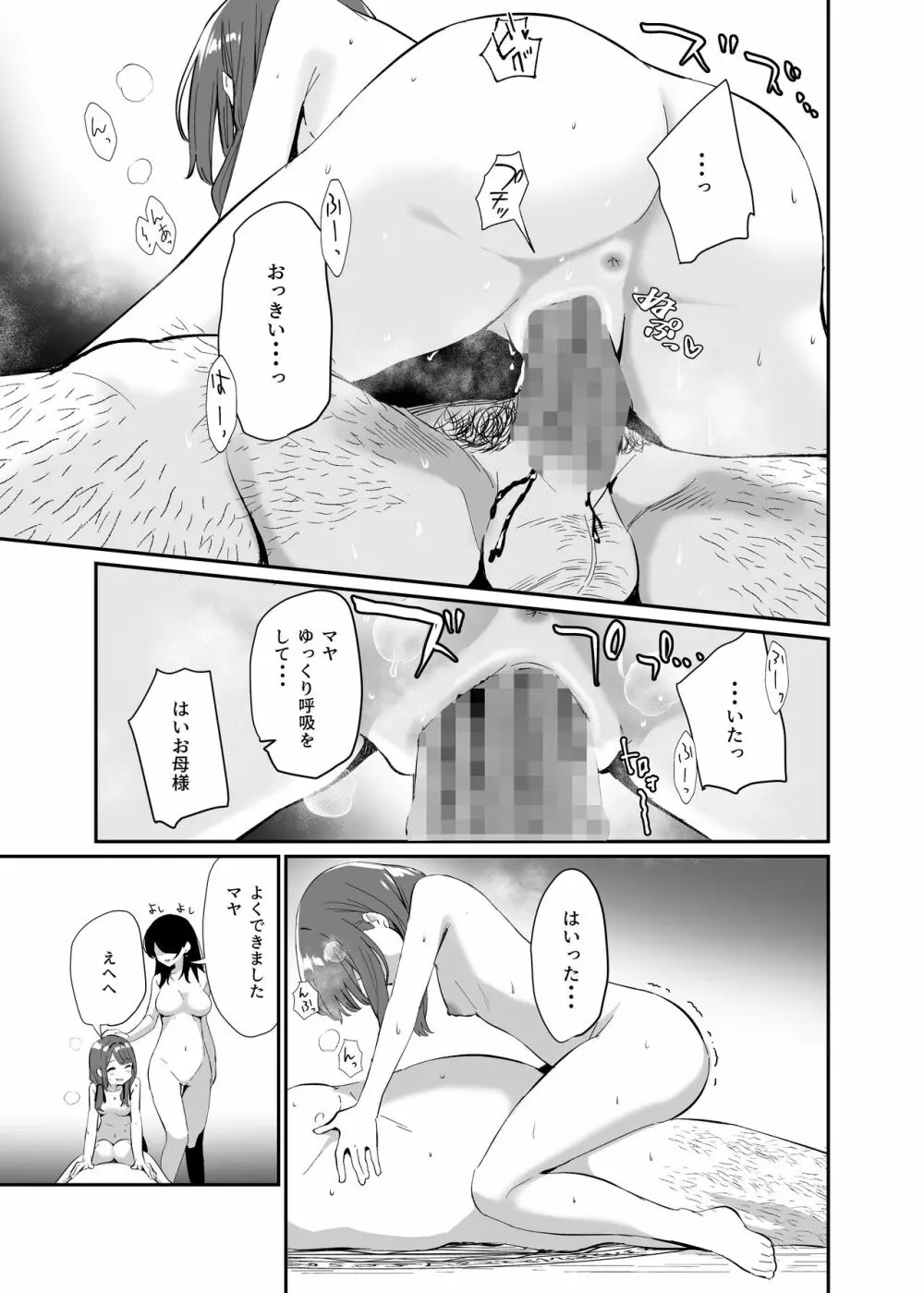 異世界転移したおじさん魔女村へ Page.21