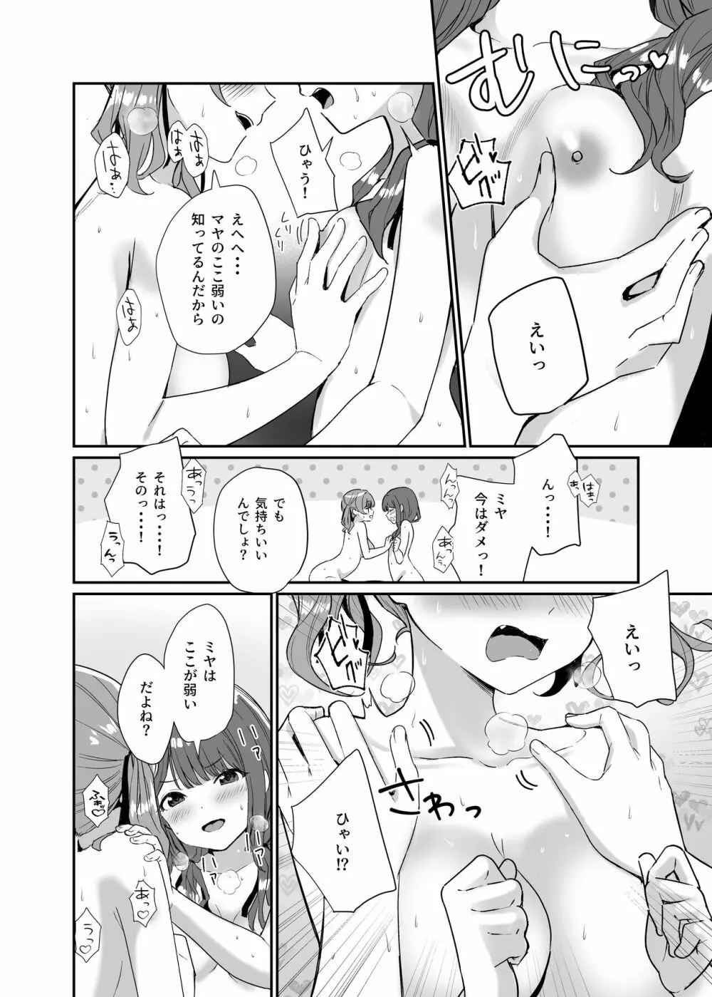 異世界転移したおじさん魔女村へ Page.24