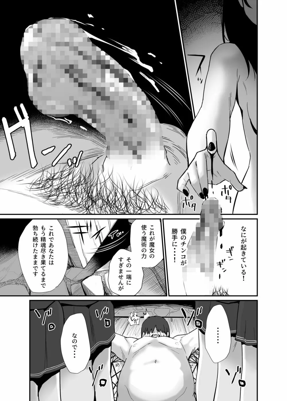 異世界転移したおじさん魔女村へ Page.33