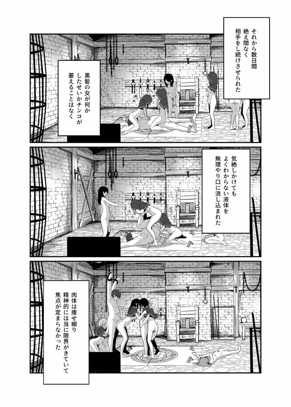 異世界転移したおじさん魔女村へ Page.35