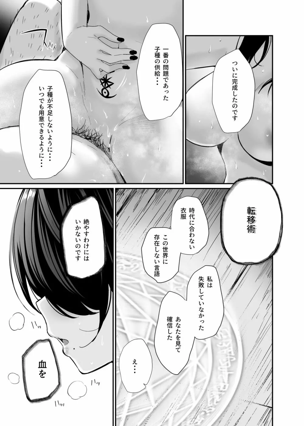 異世界転移したおじさん魔女村へ Page.38