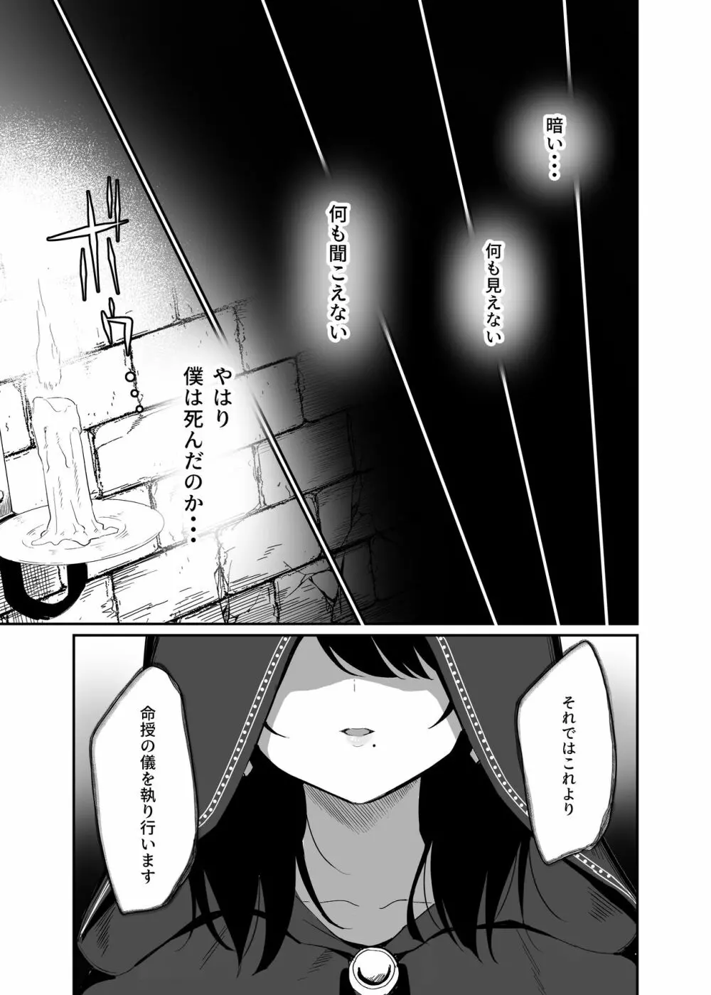 異世界転移したおじさん魔女村へ Page.5