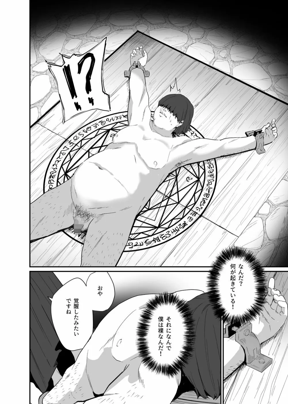 異世界転移したおじさん魔女村へ Page.6