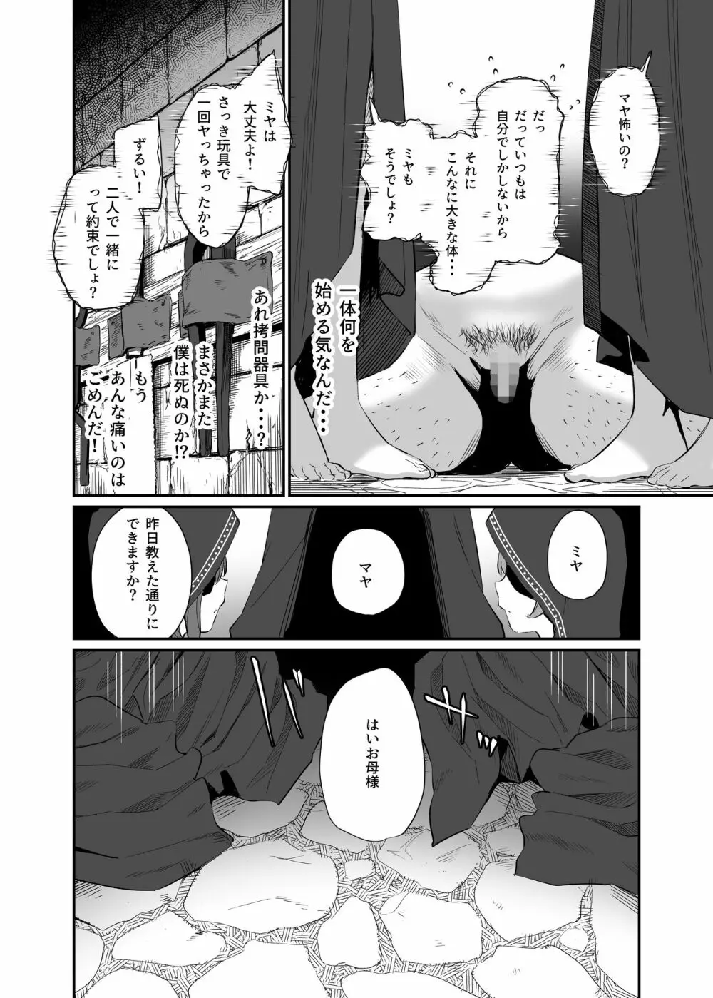 異世界転移したおじさん魔女村へ Page.8