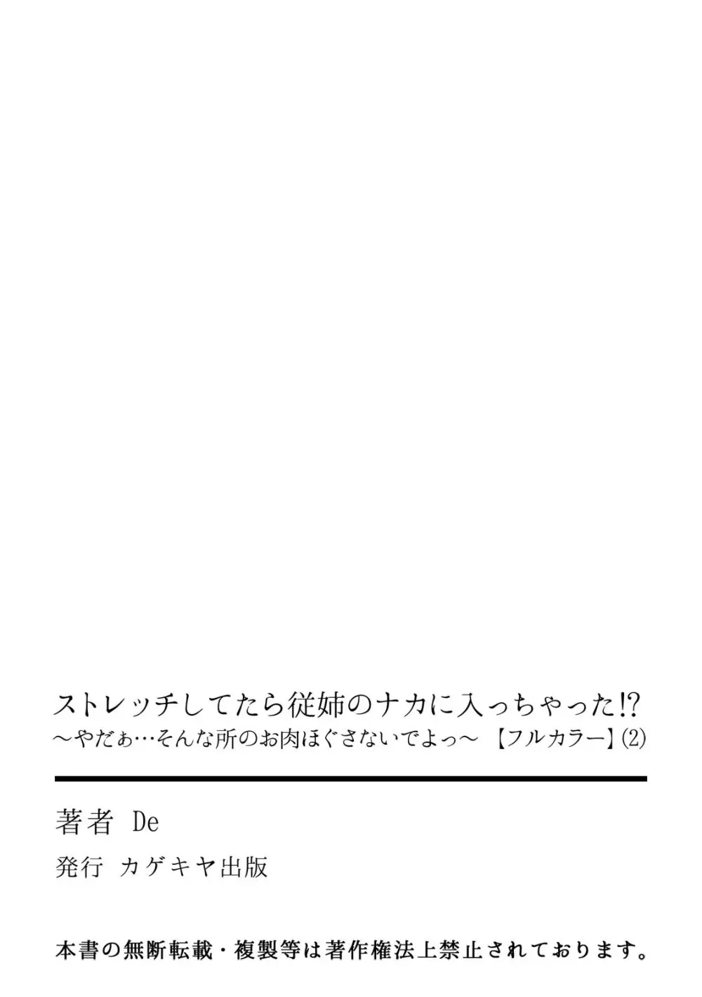 ストレッチしてたら従姉のナカに入っちゃった!?～やだぁ…そんな所のお肉ほぐさないでよっ～【フルカラー】 Page.62