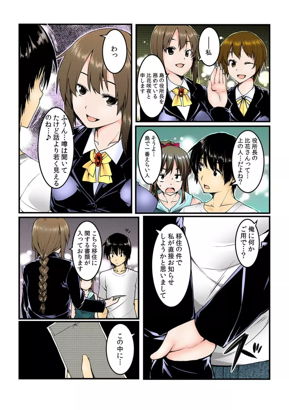 ヤレちゃうクーポン島~券を出せば即ハメ即出し~【フルカラー】 Page.108