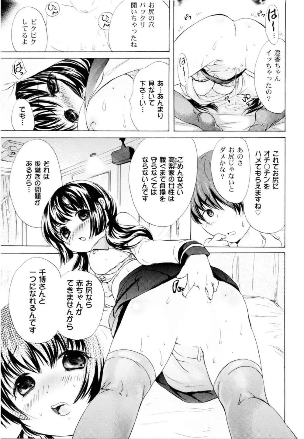ツンデレ上司 リコ様OL日記 Page.105