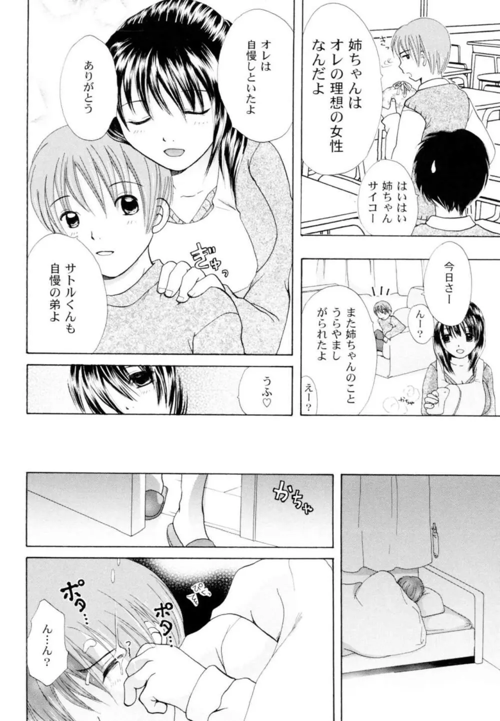 ツンデレ上司 リコ様OL日記 Page.130