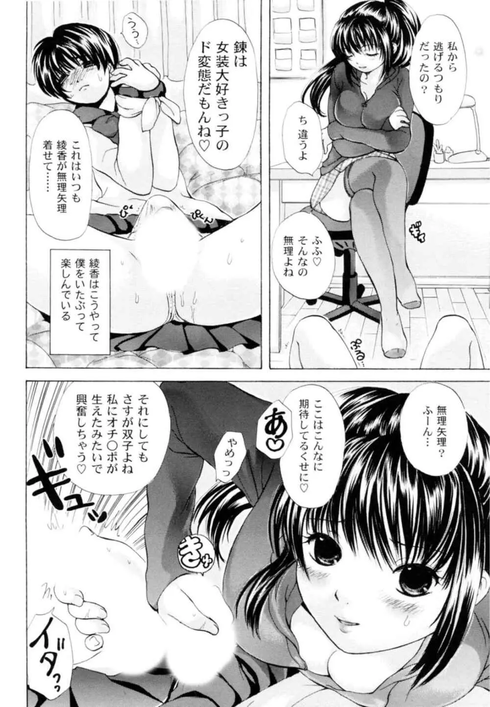 ツンデレ上司 リコ様OL日記 Page.146