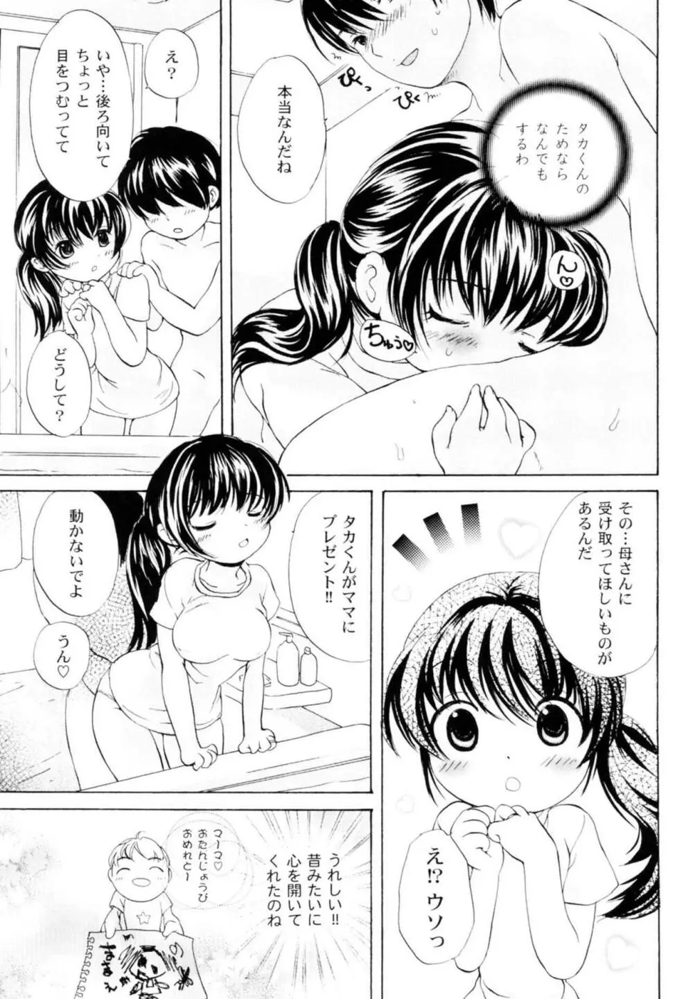 ツンデレ上司 リコ様OL日記 Page.167