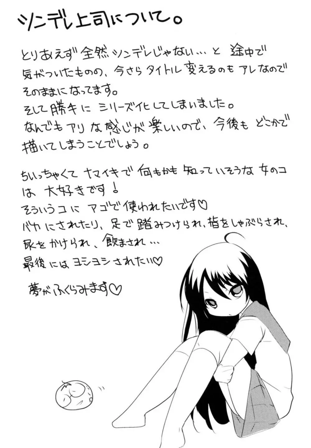 ツンデレ上司 リコ様OL日記 Page.194